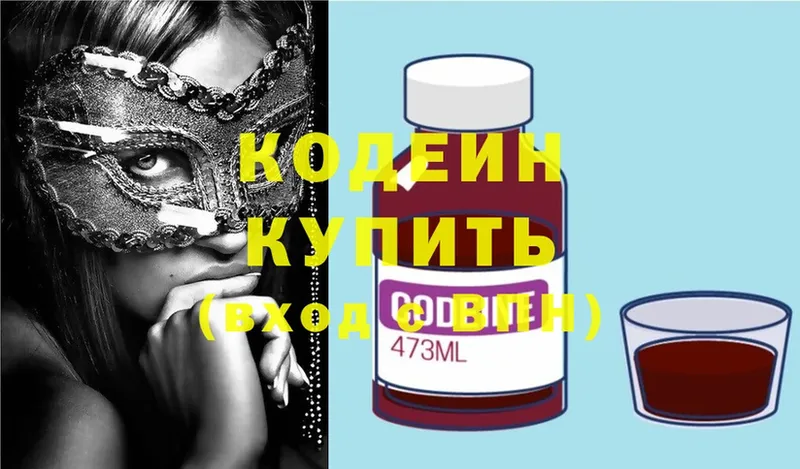 хочу   Красноармейск  Codein Purple Drank 